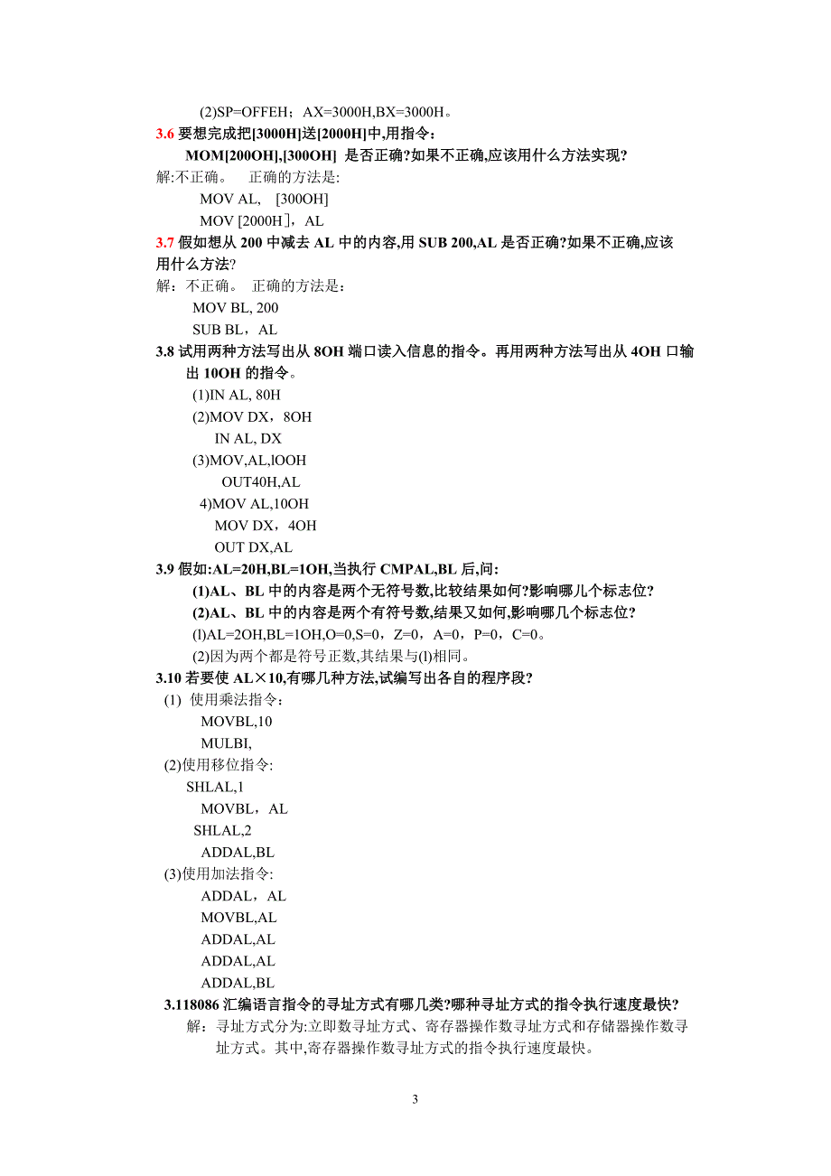 （2020年7月整理）微机课后习题答案.doc_第3页