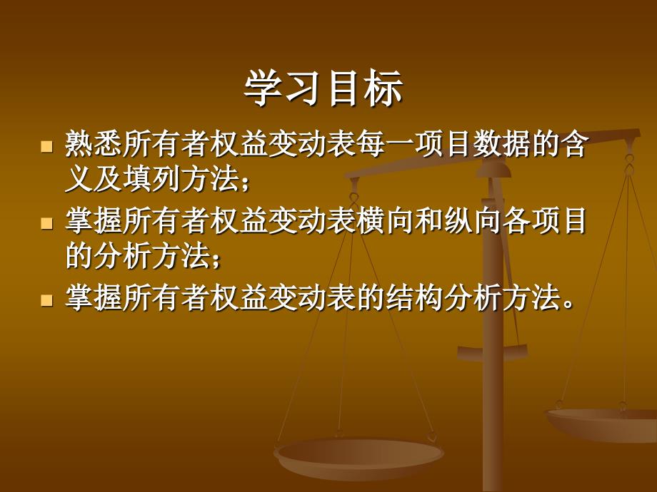 财务报告分析(魏艳华)D幻灯片资料_第2页