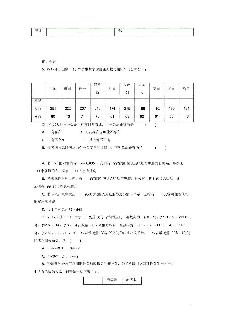 高考数学一轮复习方案第53讲统计案例课时作业新人教B版_第2页