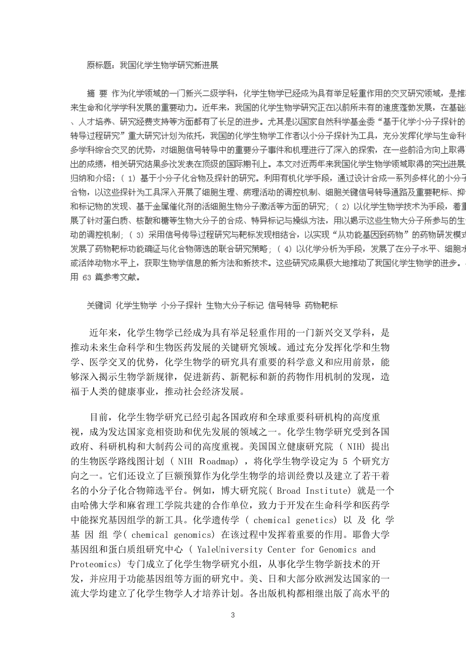 （2020年7月整理）基因工程技术的现状和前景发展.doc_第3页