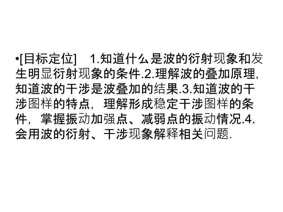 高二物理人教选修34课件12.512.6波的衍射和干涉_第2页