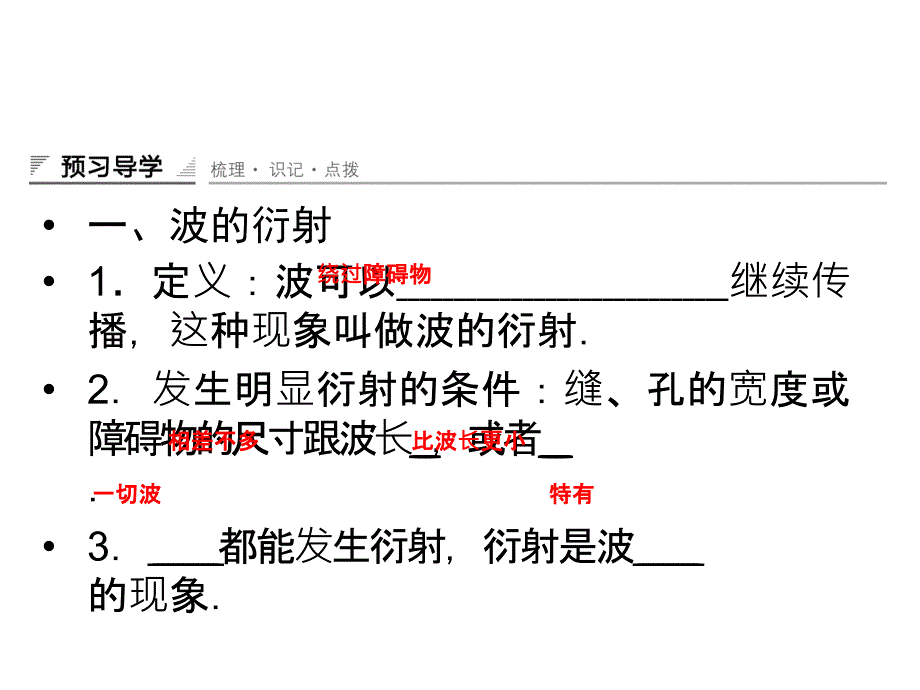 高二物理人教选修34课件12.512.6波的衍射和干涉_第3页