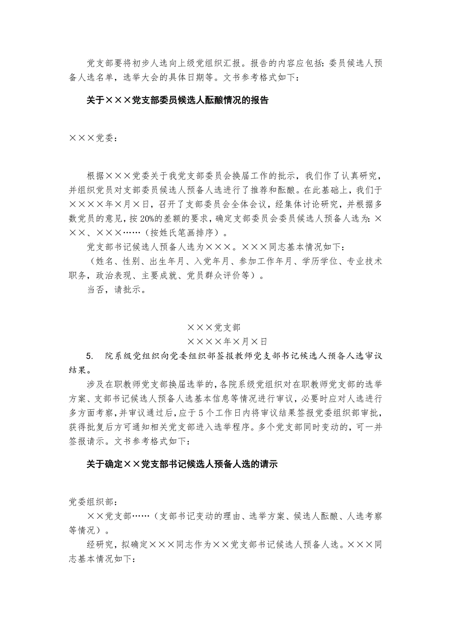 最新党支部换届选举的工作程序范文稿_第3页