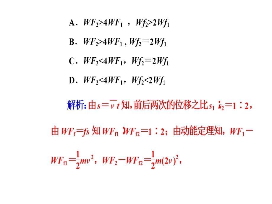 高考物理二轮复习课件第一部分专题二第5讲功功率和动能定理_第5页