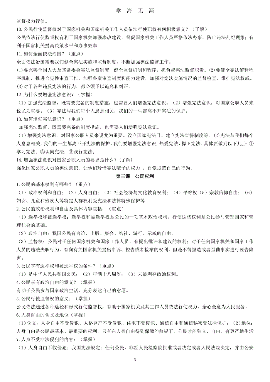 （2020年7月整理）人教版道德与法治八年级下册全册复习提纲.doc_第3页