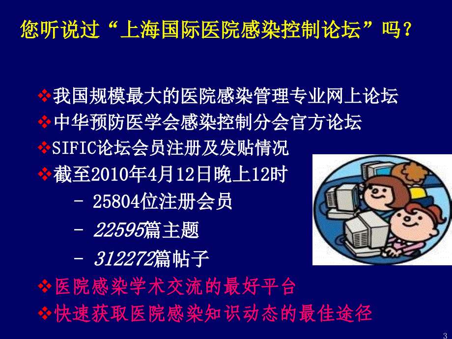 SIFIC网上论坛介绍教学材料_第3页