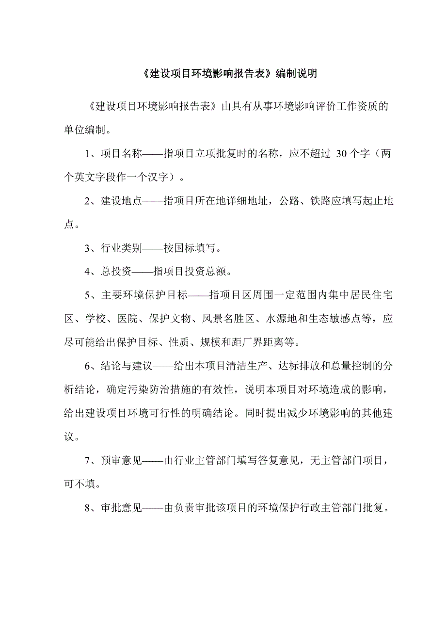 机加工车间新旧动能转换生产设备升级换代项目环境影响报告表_第2页