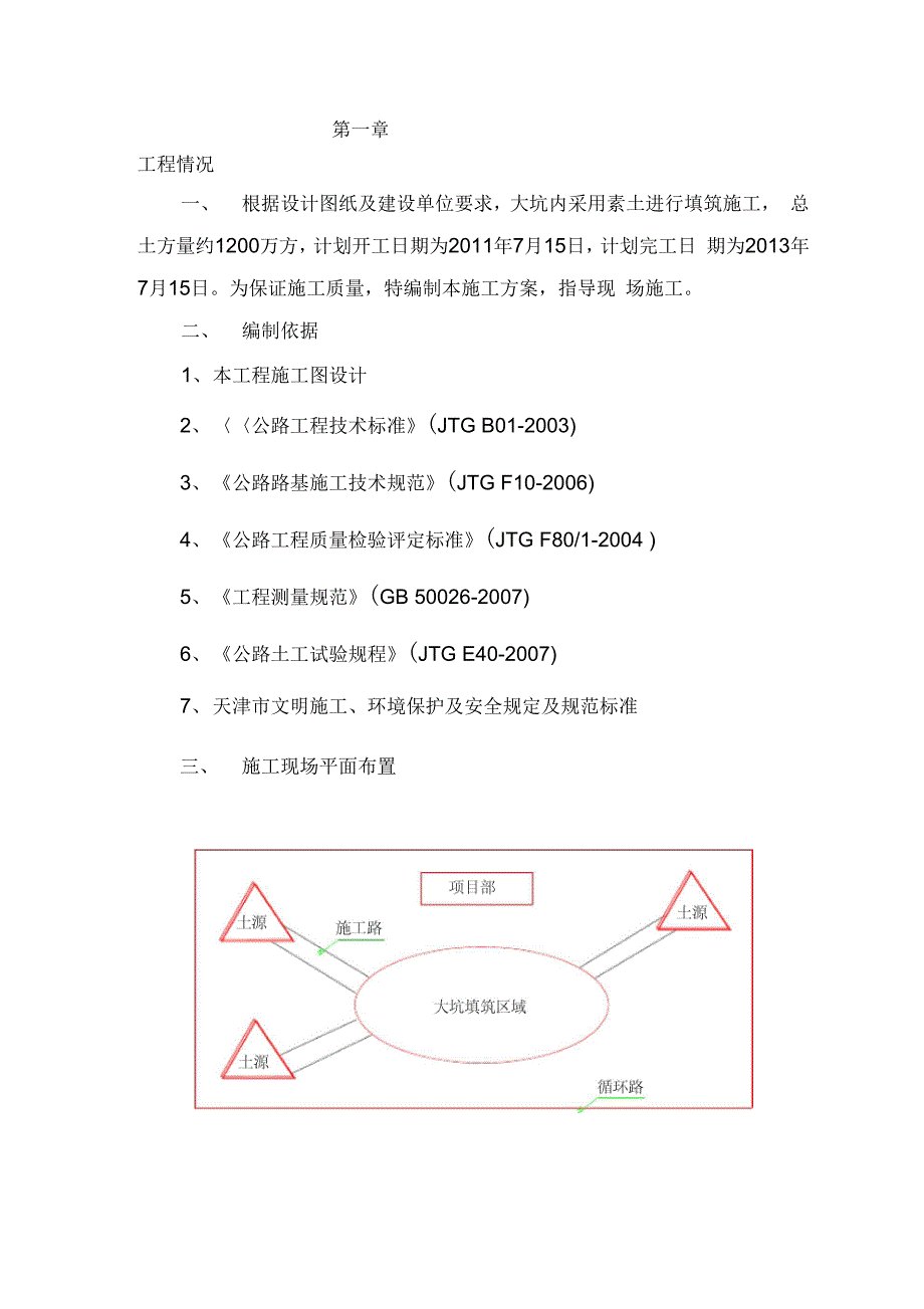 大坑填土施工方案_第1页