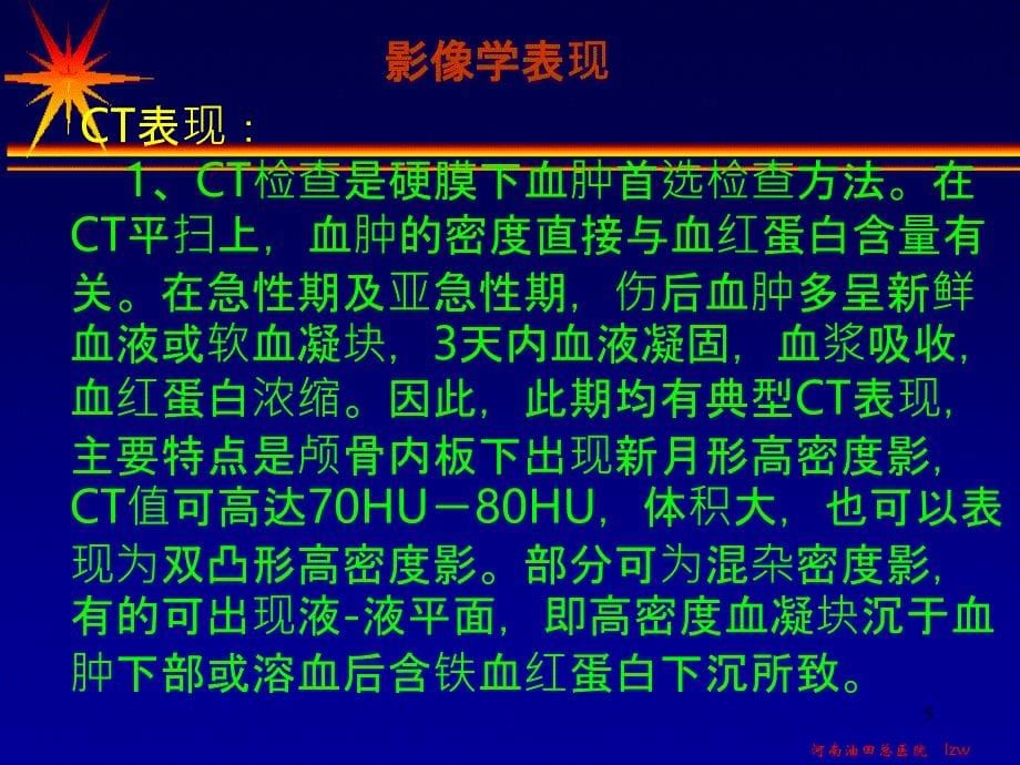 脑外伤、脑出血的CT诊断PPT课件_第5页