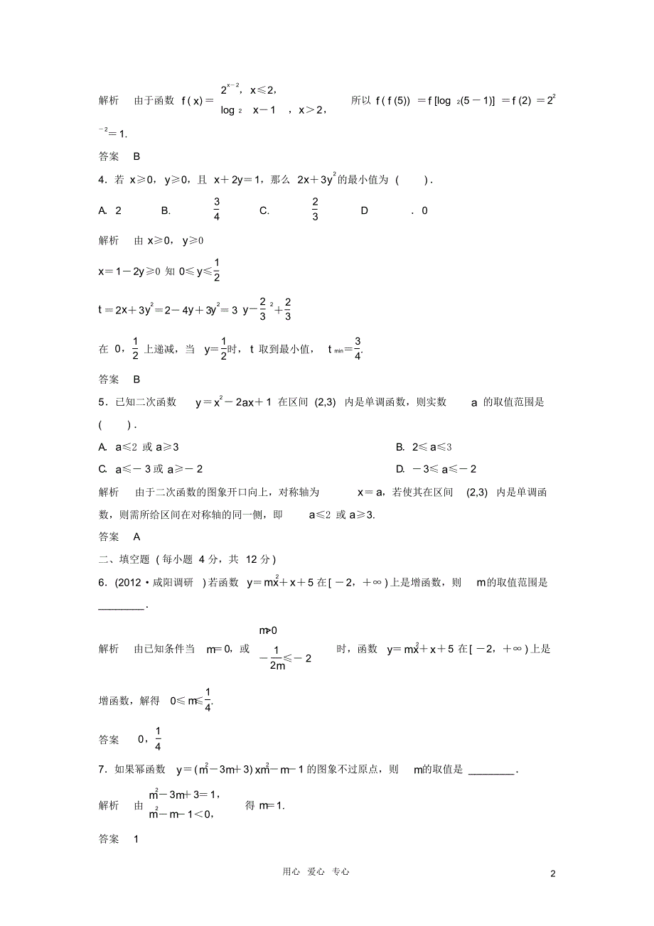 高考数学一轮复习课时训练二次函数性质的再研究与简单的幂函数北师大版_第2页