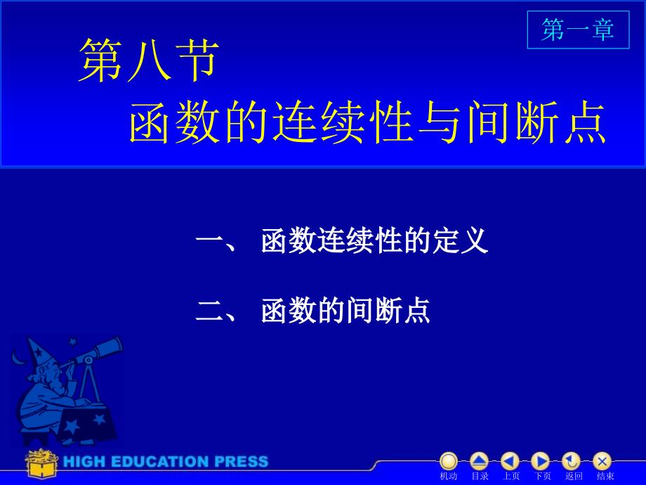 D18连续性间断点66500幻灯片资料_第1页