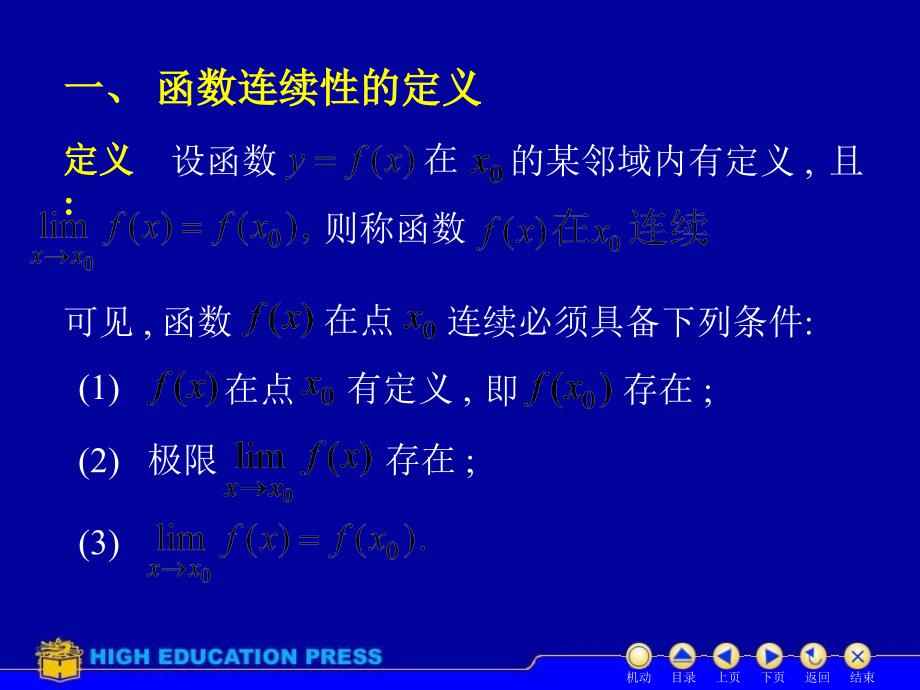 D18连续性间断点66500幻灯片资料_第2页