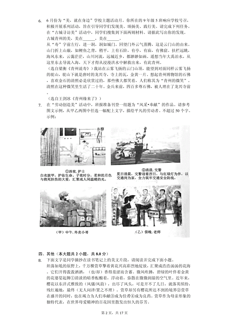 2020年山东省潍坊市中考语文试卷解析版_第2页