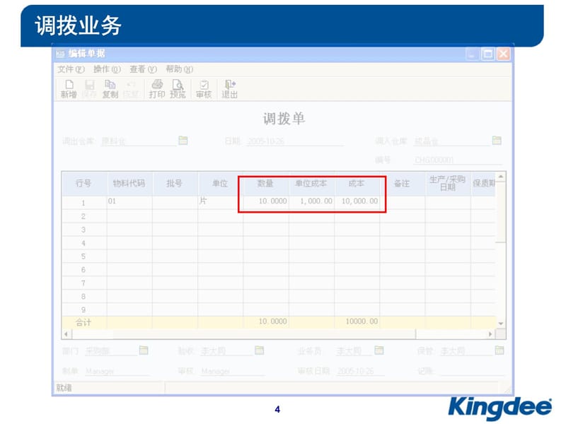 ERP仓存产品培训资料讲解_第4页