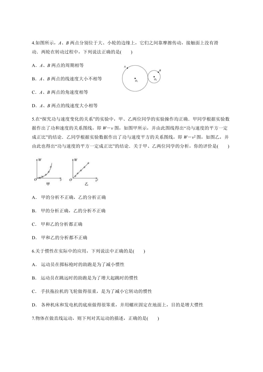 云南省双柏县一中2019-2020学年上学期开学考试高二物理_第2页