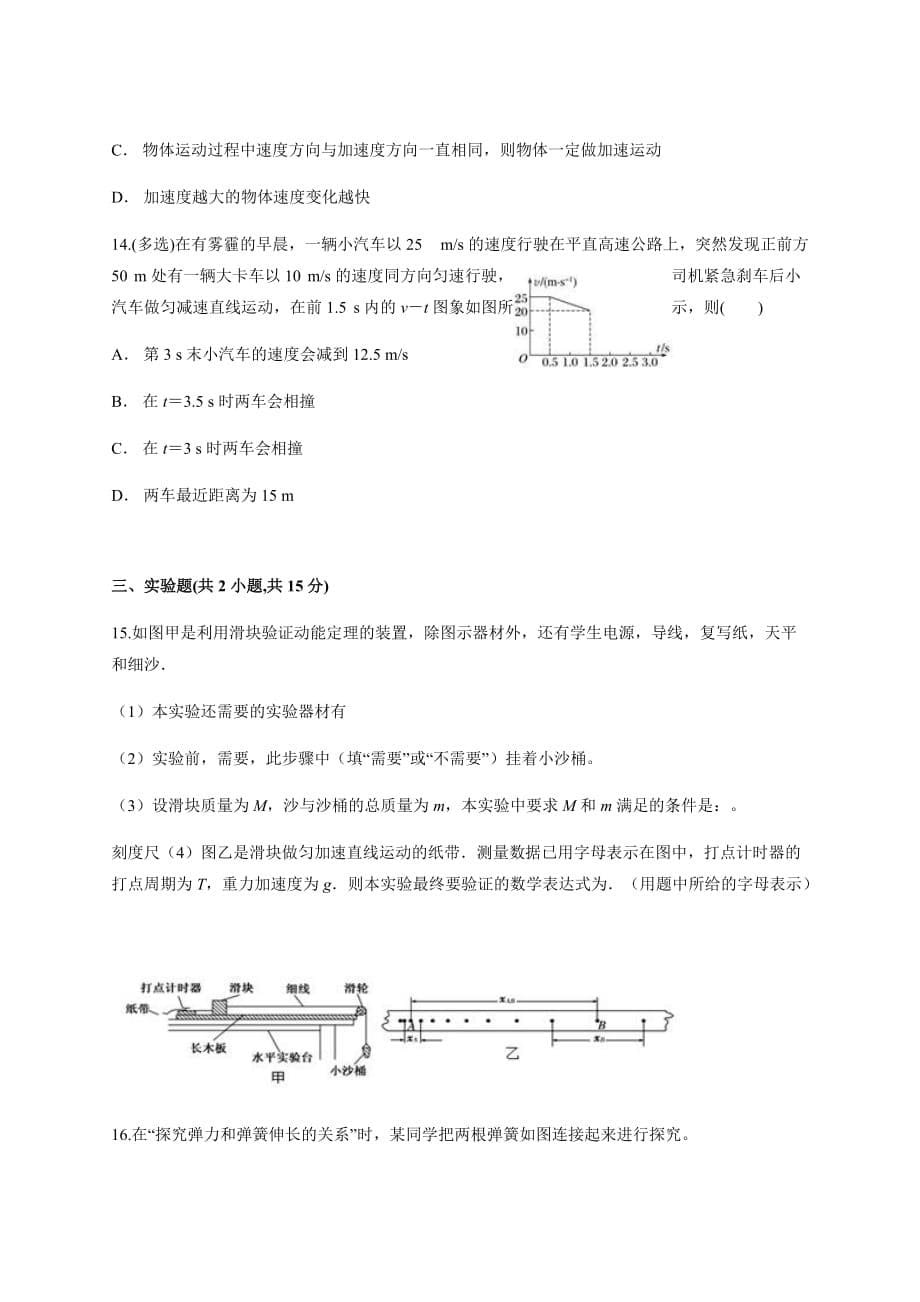 云南省双柏县一中2019-2020学年上学期开学考试高二物理_第5页