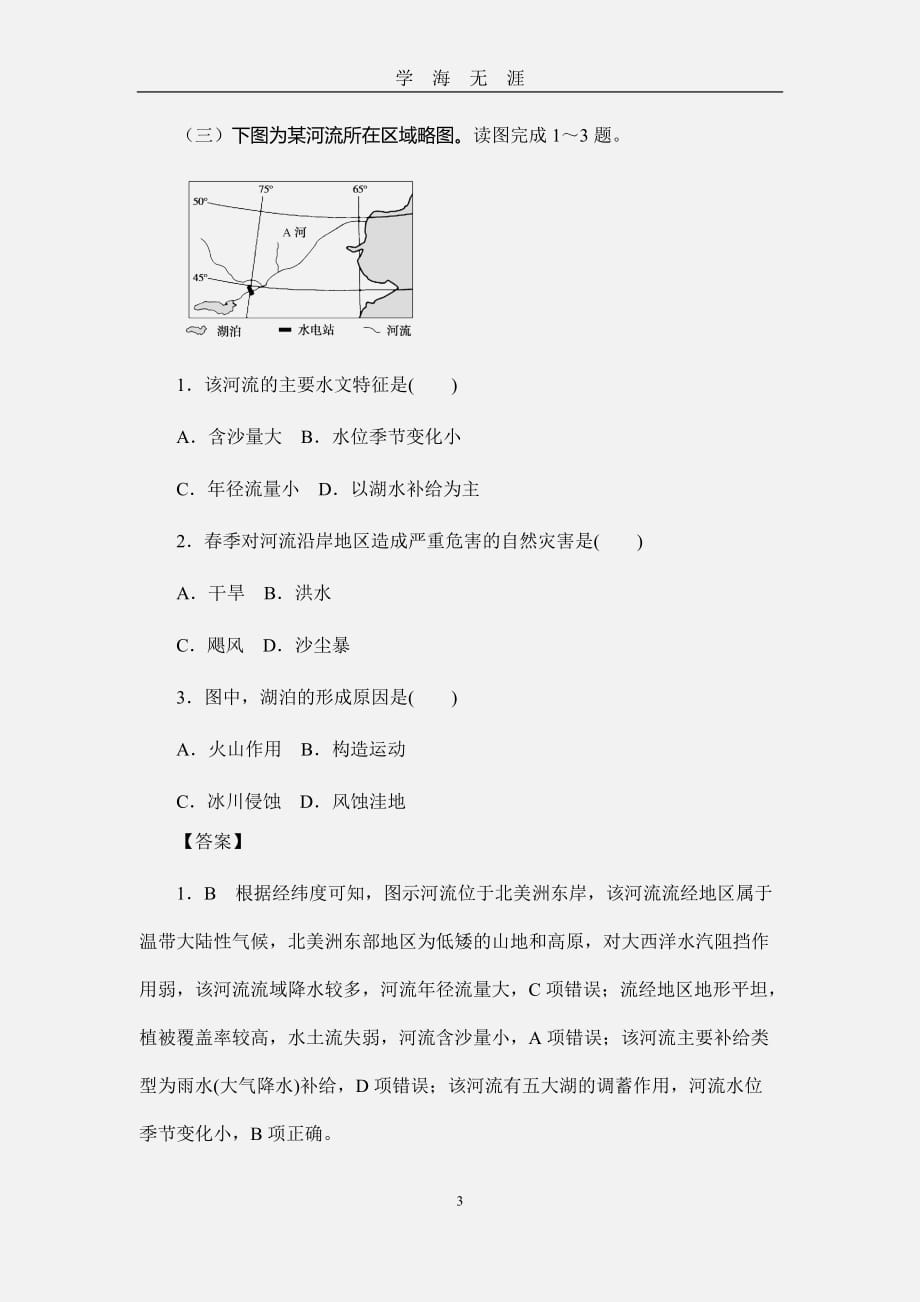 （2020年7月整理）2020年高考地理模拟试题(含超详解)3.doc_第3页