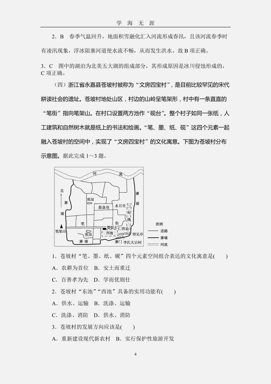 （2020年7月整理）2020年高考地理模拟试题(含超详解)3.doc_第4页