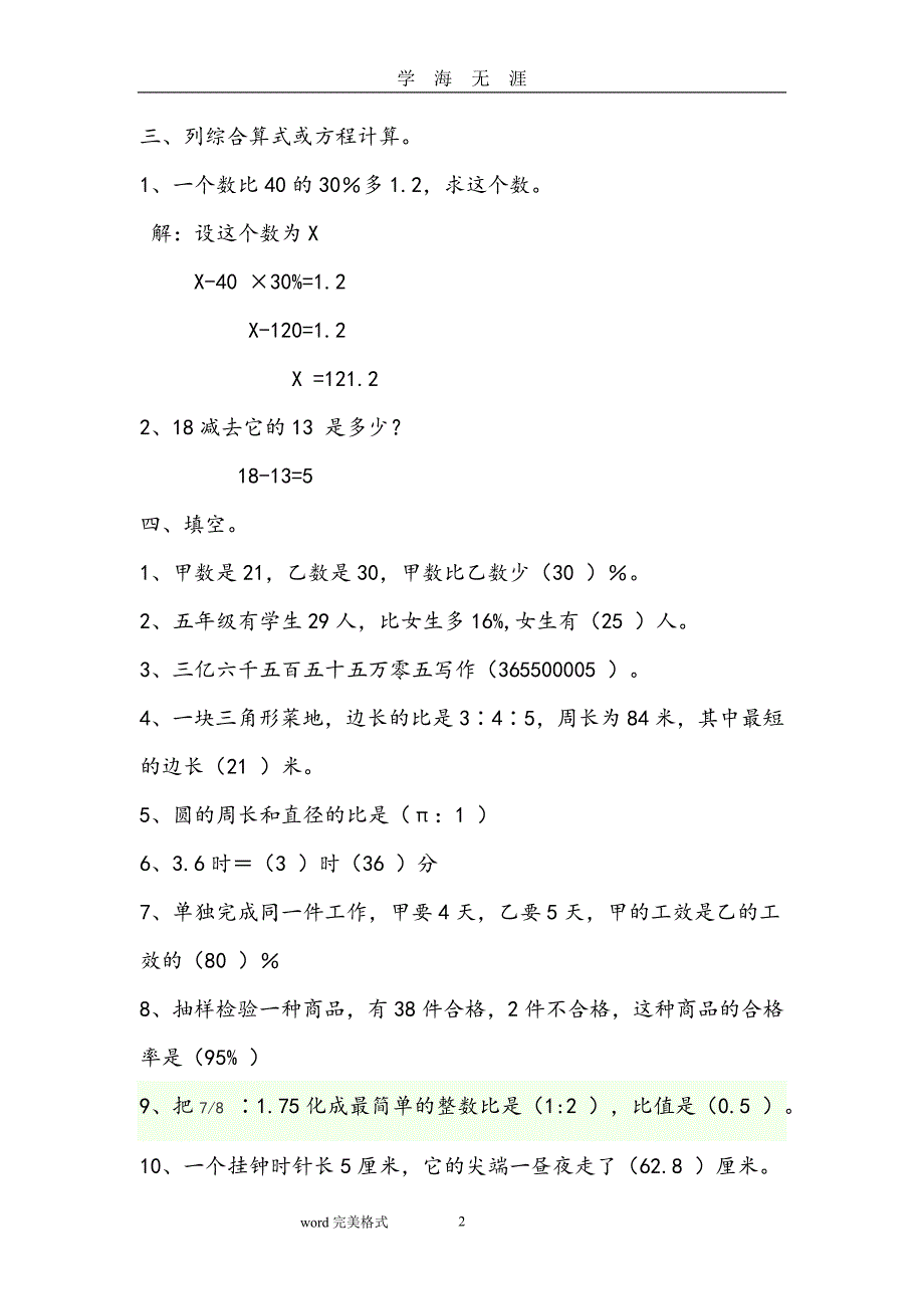 （2020年7月整理）小升初模拟试卷(含语数英).doc_第2页