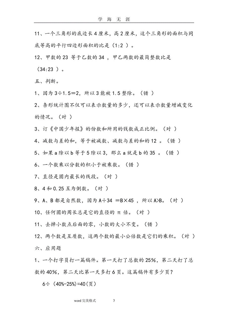 （2020年7月整理）小升初模拟试卷(含语数英).doc_第3页