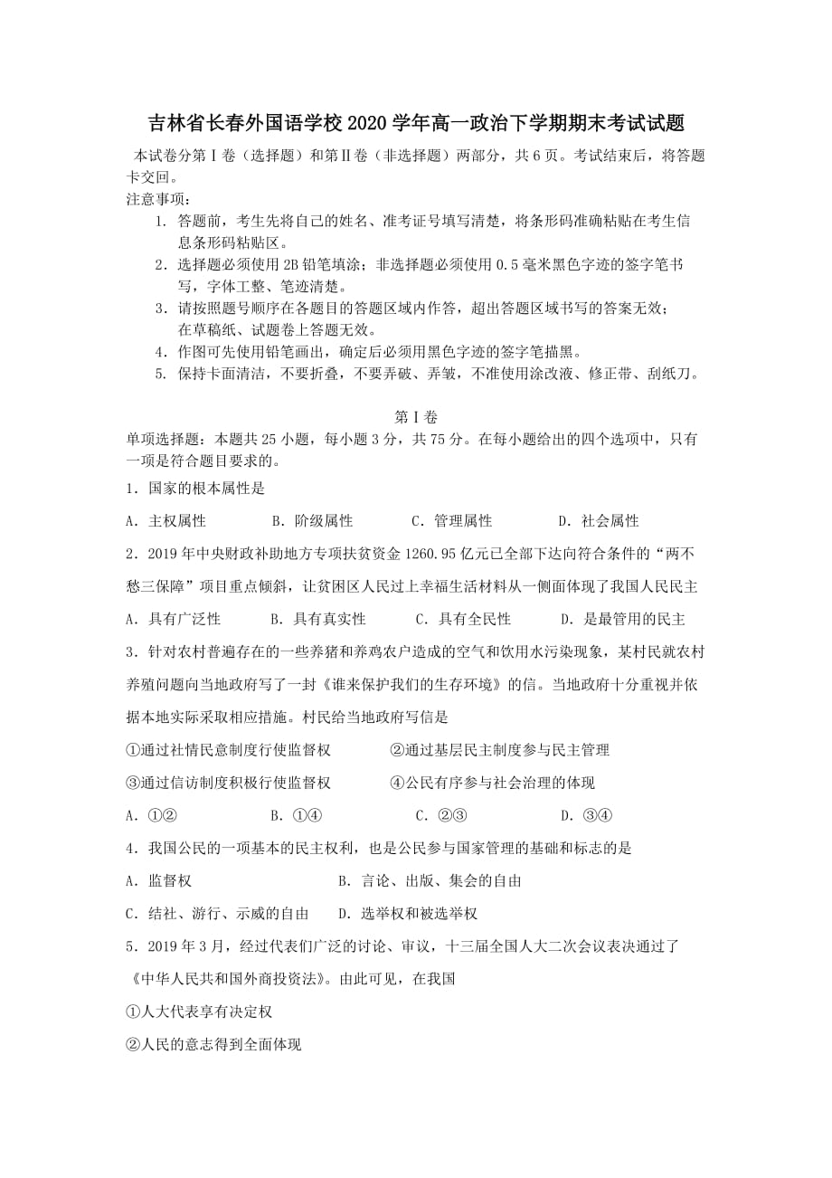 吉林省2020学年高一政治下学期期末考试试题(含答案)_第1页