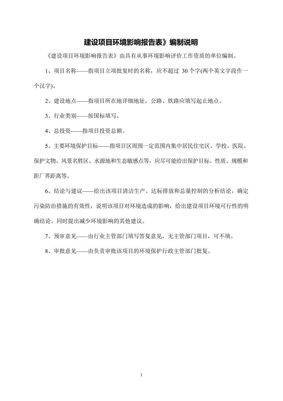 年产200万吨砂石生产项目环境影响报告表_第2页