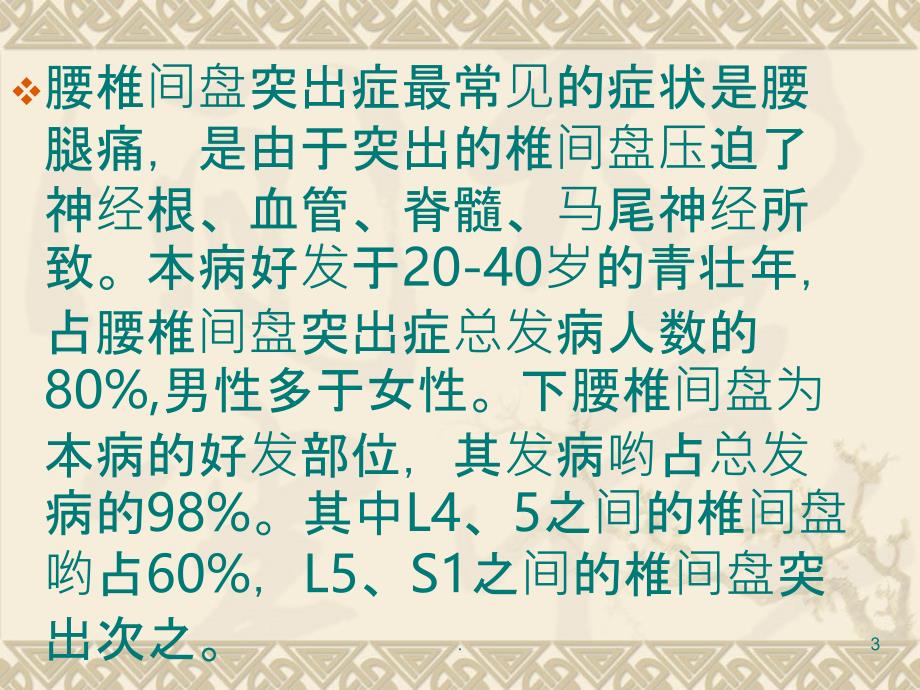 腰椎间盘突出症的康复PPT课件_第3页