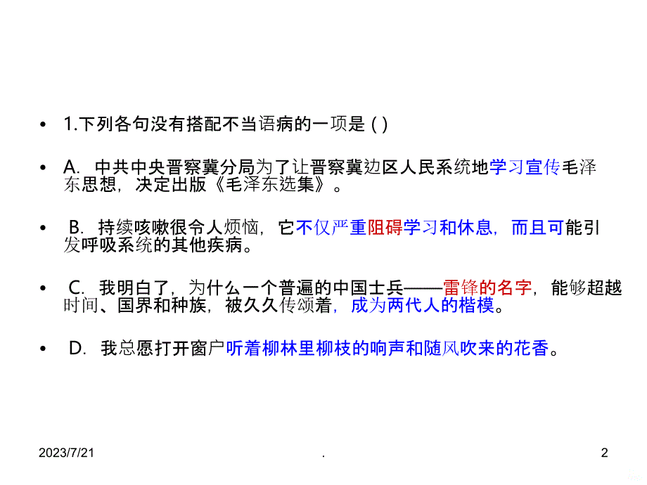 中考修改病句专题练习题PPT课件_第2页