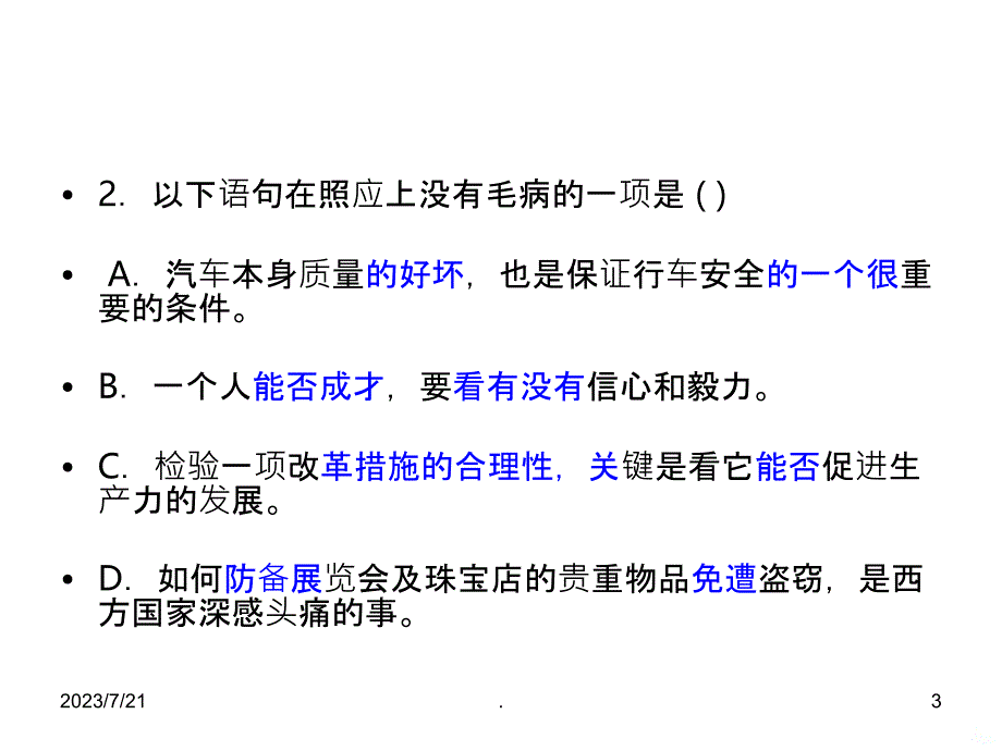 中考修改病句专题练习题PPT课件_第3页