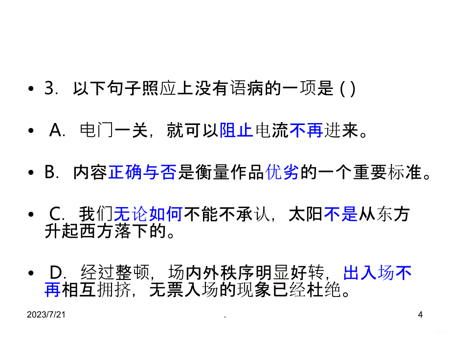 中考修改病句专题练习题PPT课件_第4页