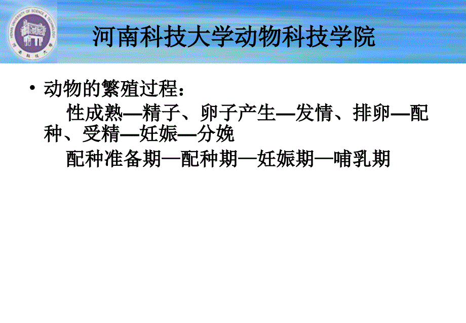 动物营养 第十七章 繁殖的营养需要课件_第2页