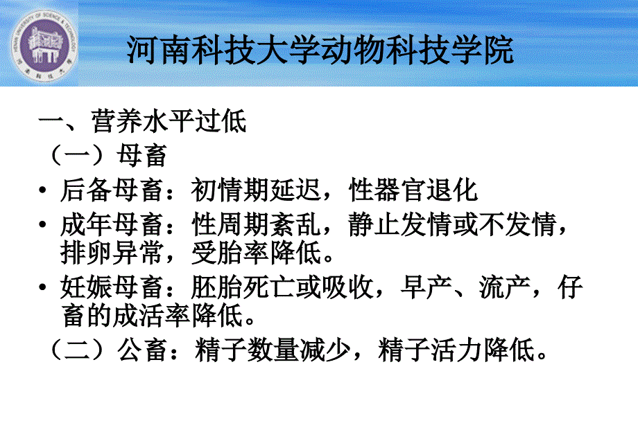 动物营养 第十七章 繁殖的营养需要课件_第3页