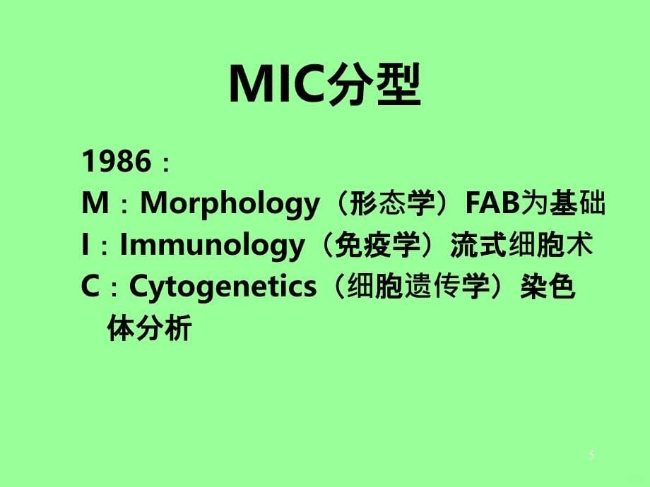 急性白血病定义与分型PPT课件_第5页