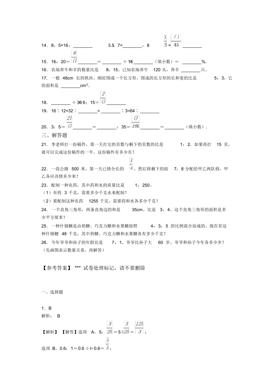 (必考题)小学数学六年级上册第四单元《比》检测题(包含答案解析)(4)_第2页