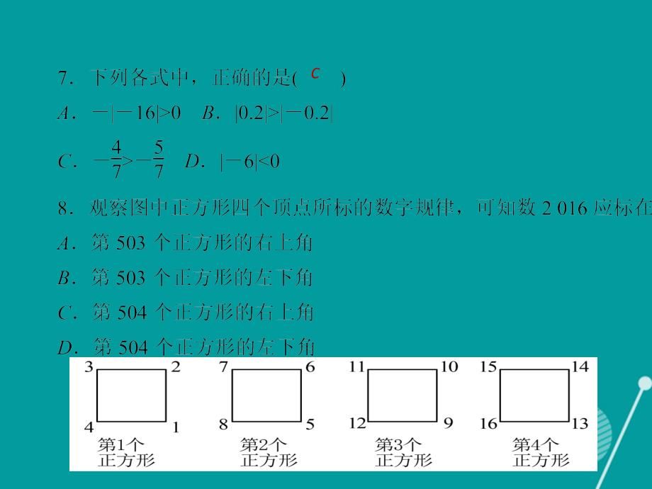 （西南专版）2016年秋七年级数学上学期周周清1课件 （新版）新人教版_第4页