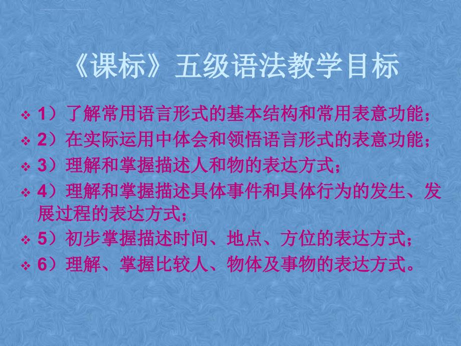 初中英语语法教学策略课件_第2页