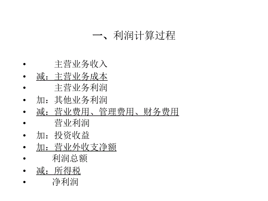 财务管理学-第八章 利润分配培训教材_第3页