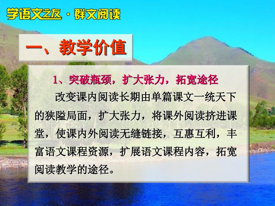 再谈群文阅读的认识与实践―尹祖琴课件_第3页