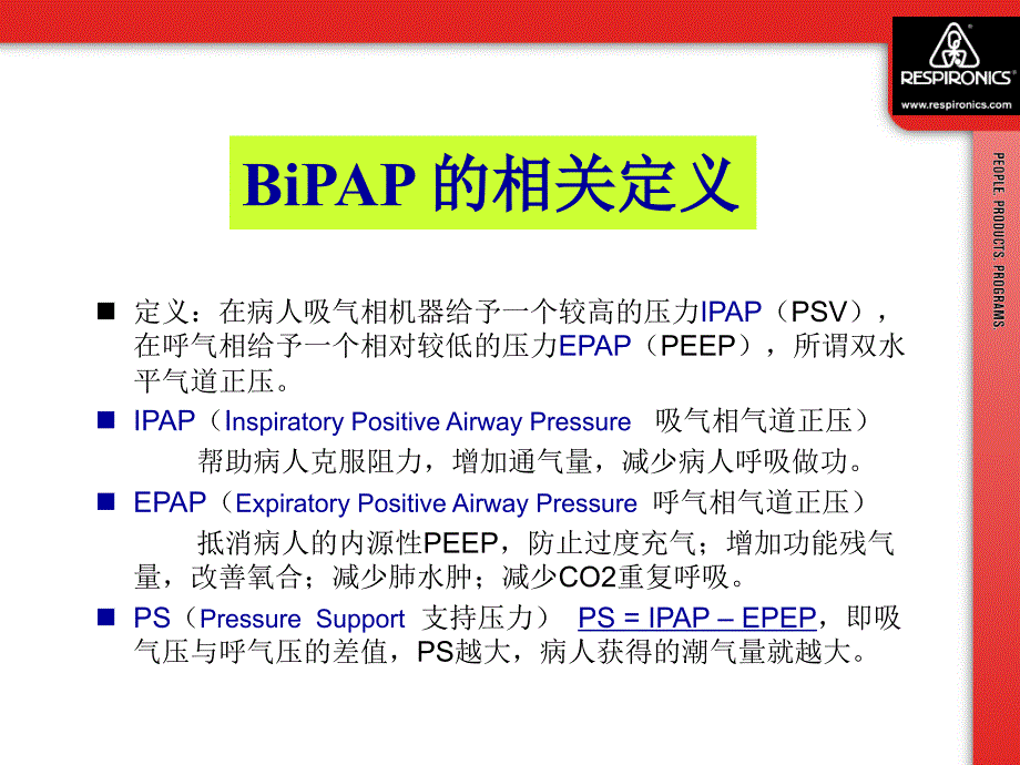 BiPAPVision呼吸机临床培训资料教程_第3页