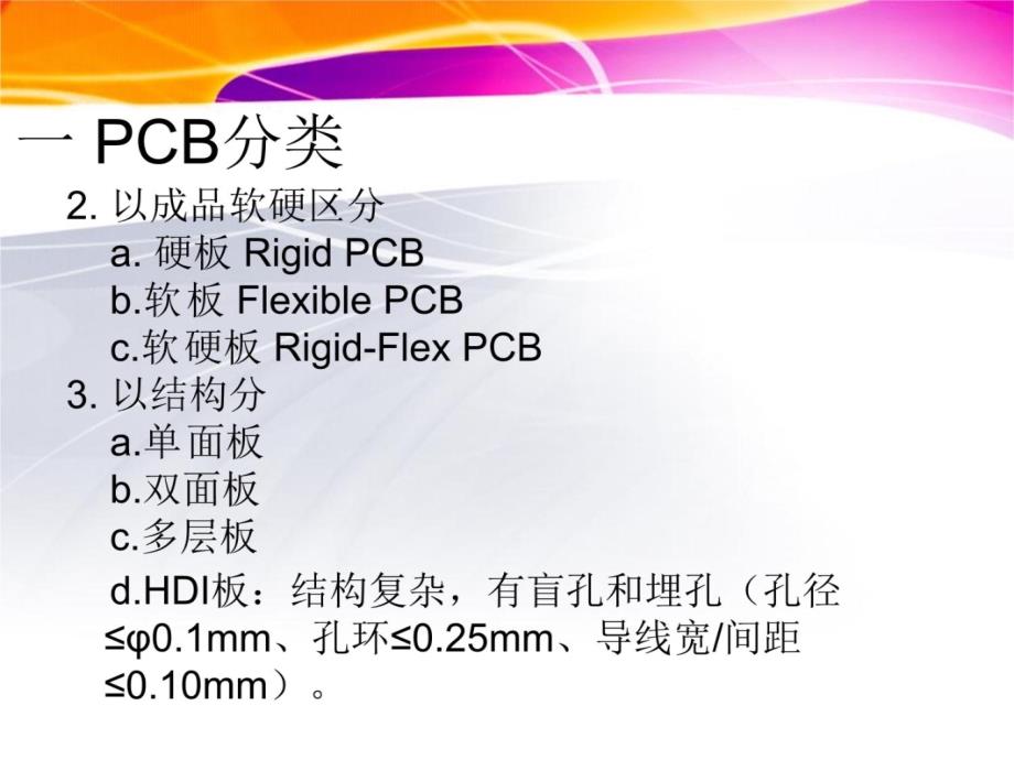 PCB制作工艺教学教案_第4页