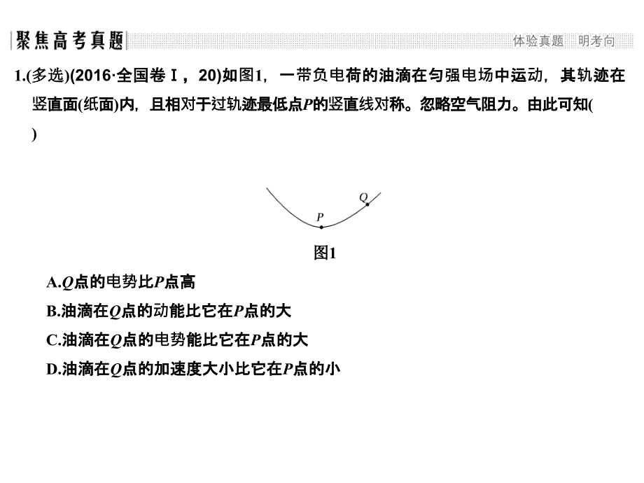 高考物理二轮复习全国通用课件专题二功与能动量和能量第2讲_第2页