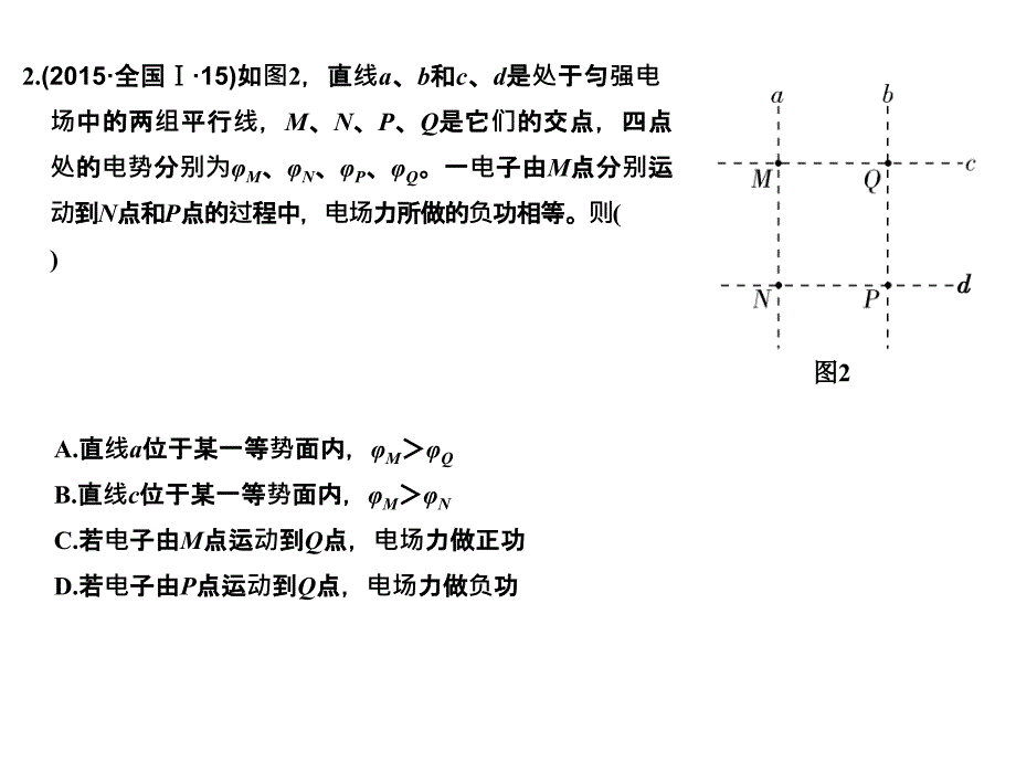 高考物理二轮复习全国通用课件专题二功与能动量和能量第2讲_第4页