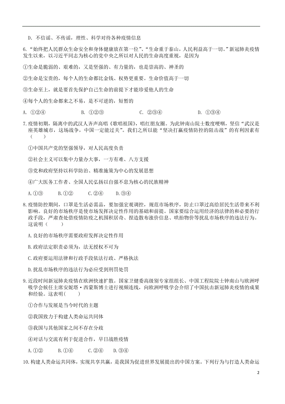 2020届中考道德与法治抗击疫情专项练习327_第2页