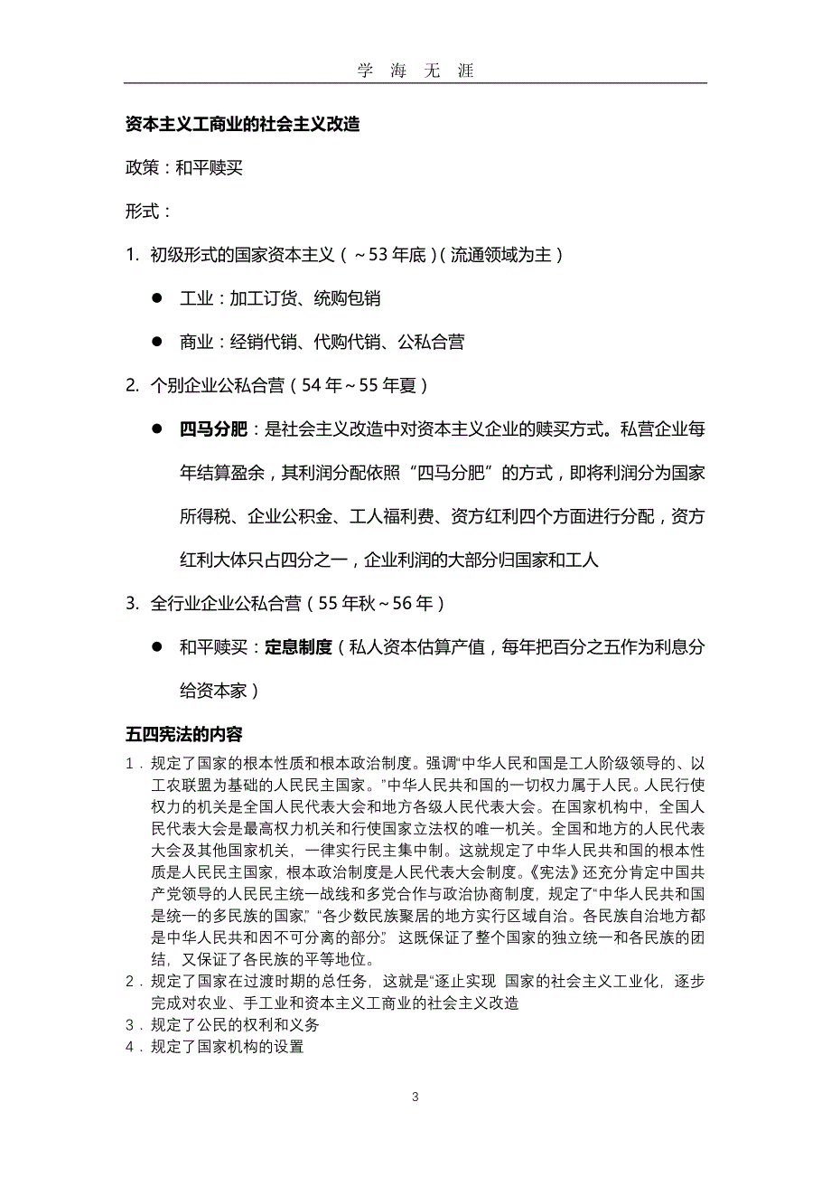 （2020年7月整理）中华人民共和国史名词解释简答论述.doc_第3页