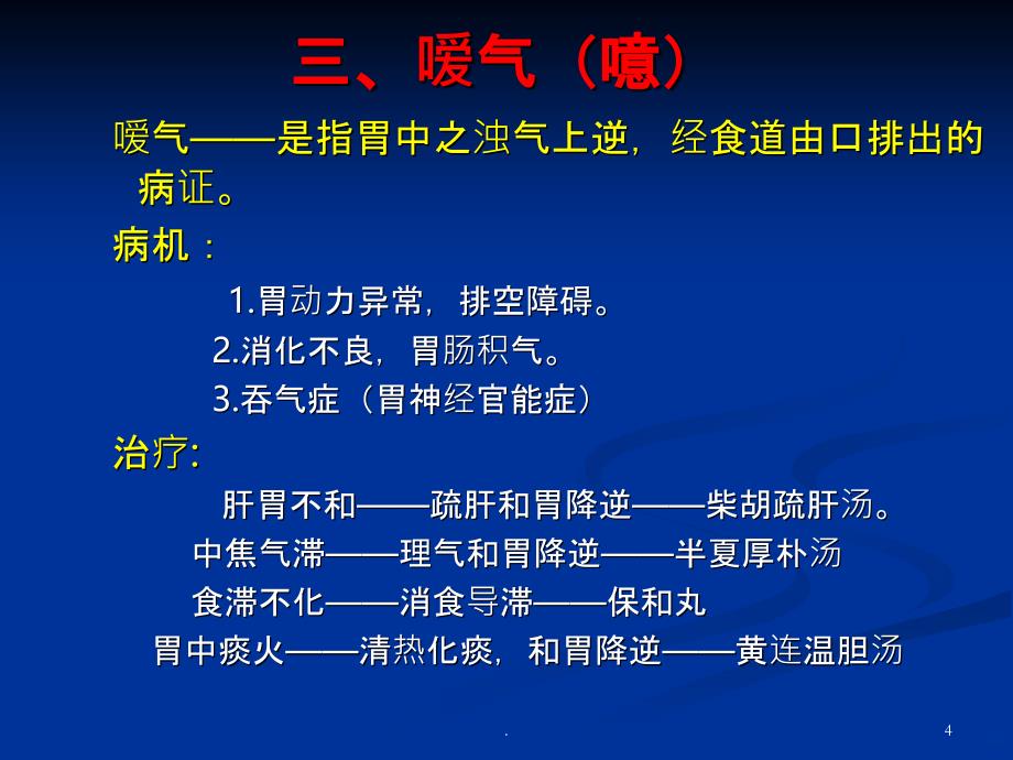 胃病十大症状PPT课件_第4页