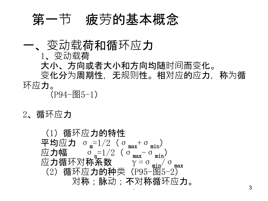 疲劳试验精品PPT课件_第3页