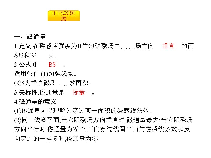 高考物理全国通用一轮总复习配套课件第十章电磁感应10.1_第4页