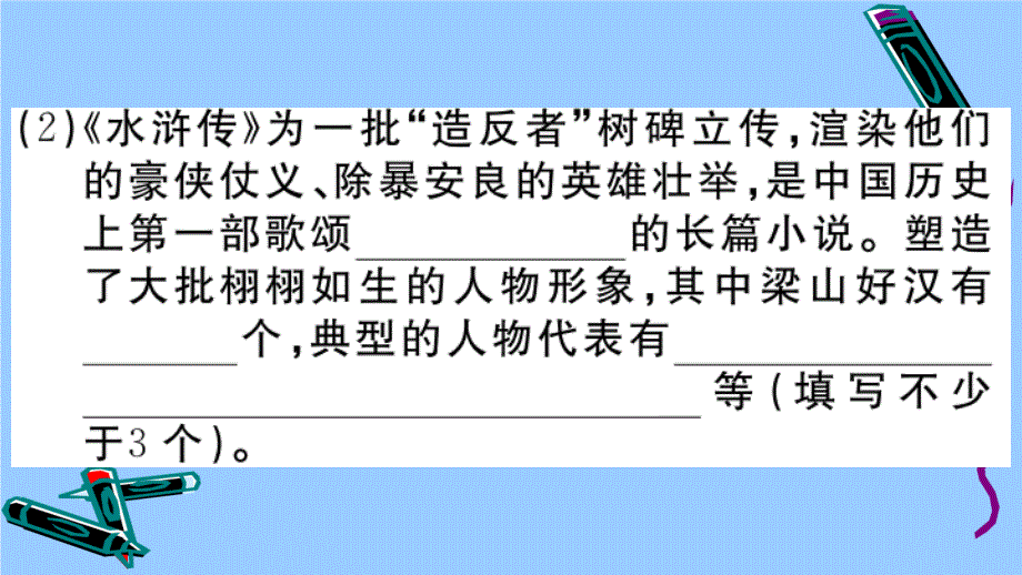 贵州专项作业课件全一册人教版2020立秋九年级语文上册第六单元：名著导读水浒传_第3页