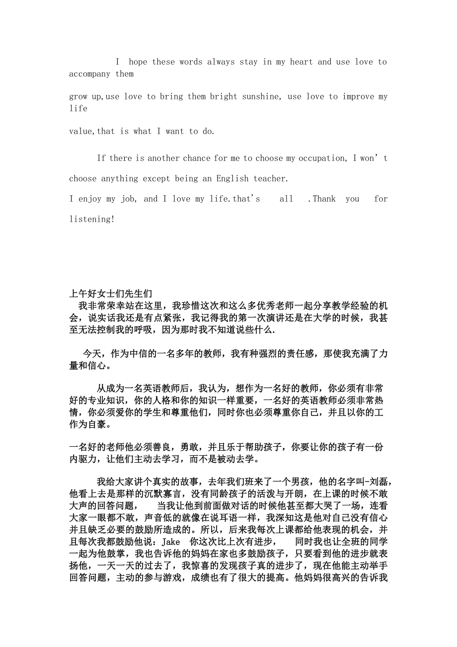 英语教师演讲稿....doc_第3页