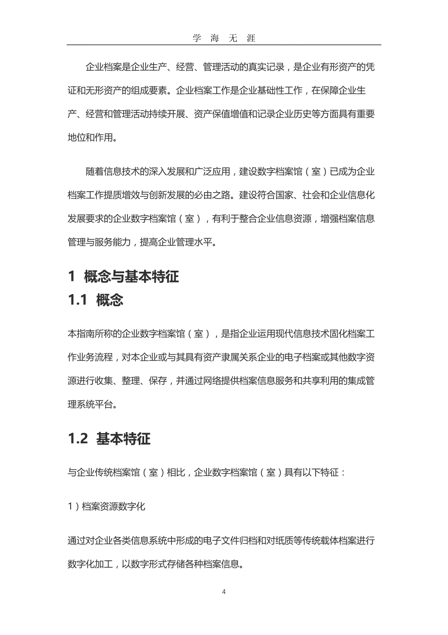 （2020年7月整理）企业数字档案馆建设指南.doc_第4页